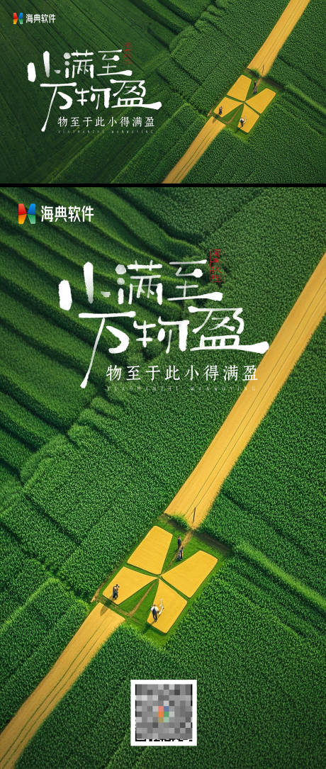 源文件下载【小满节气海报】编号：83380030739935854