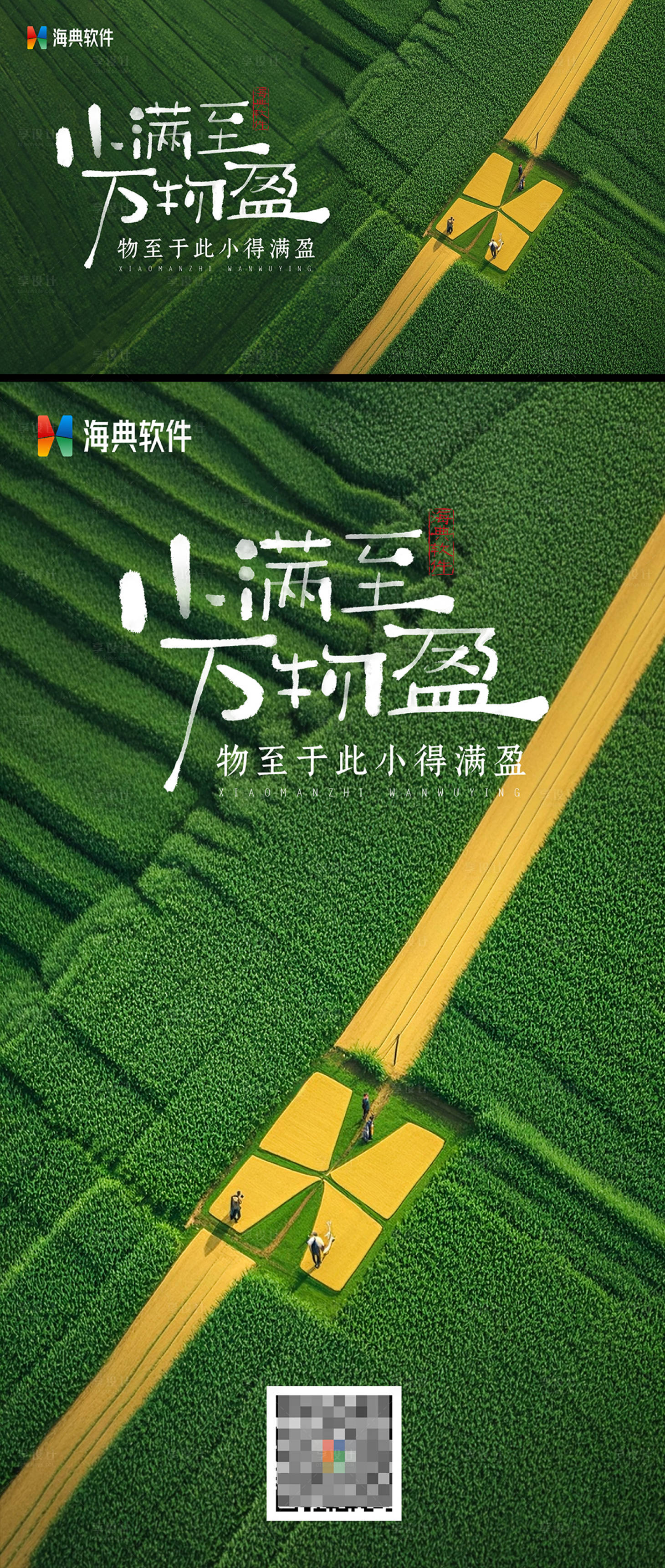 源文件下載【享設計】搜索編號：83380030739935854【小滿節氣海報】