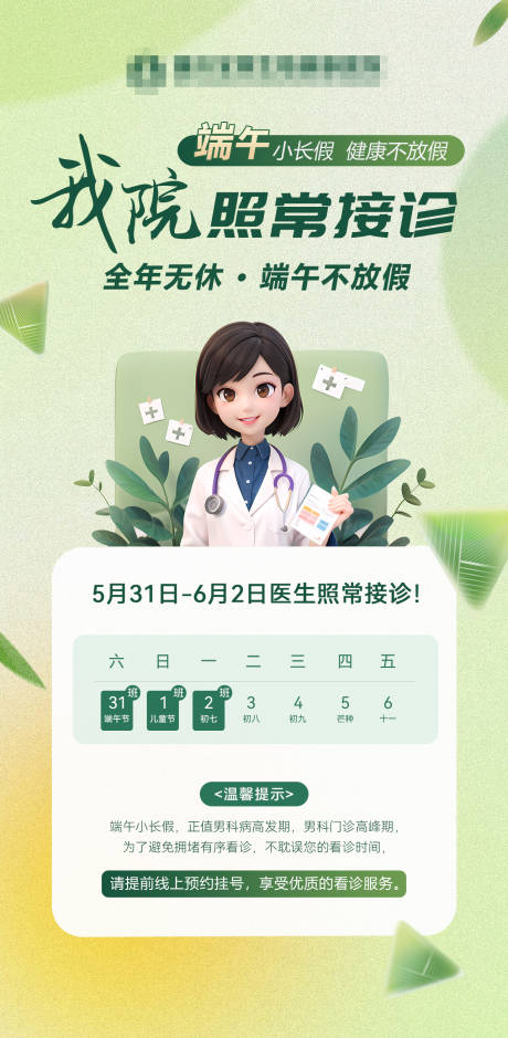 源文件下载【端午节通知】编号：81140030861502282