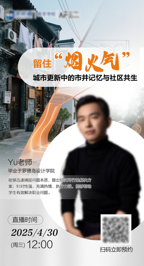 源文件下载【享设计】搜索编号：61760030694362219【作品集直播烟火气讲座市井记忆 】