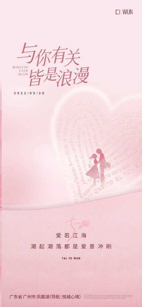 源文件下載【情人節(jié)溫馨海報(bào)】編號(hào)：53880030682913477