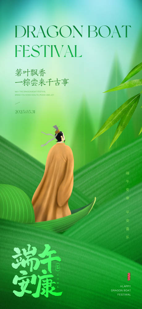 源文件下載【端午節海報】編號：77230030704957705