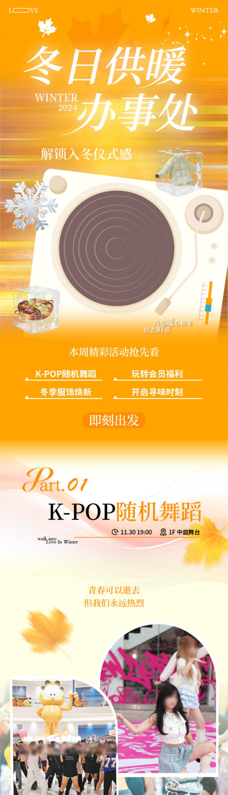 源文件下载【商业冬季周末活动长图专题设计】编号：89190030739444336