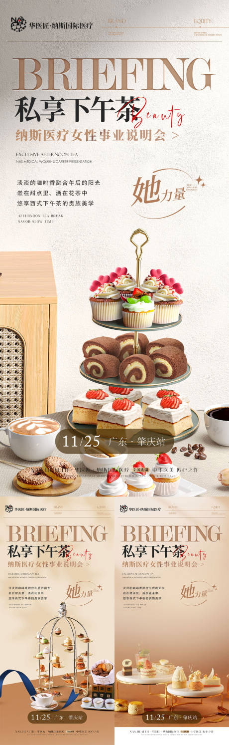 源文件下載【享設計】搜索編號：24450030901889667【醫美面部美學下午茶沙龍輕奢】