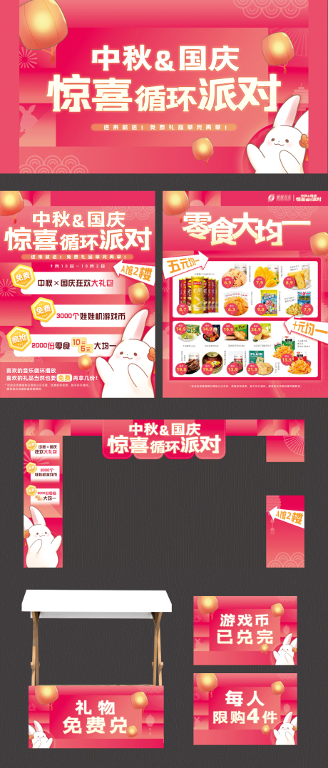 源文件下载【享设计】搜索编号：67930030757723310【商场中秋国庆企划惊喜促销活动】