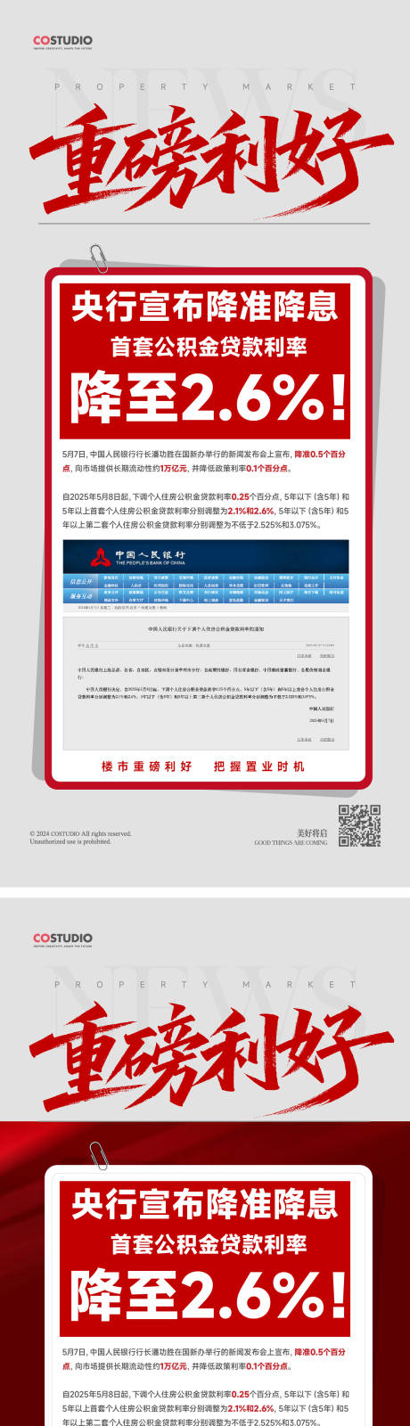 源文件下载【房地产重磅利好重大新政发布报纸海报】编号：63800030581532256