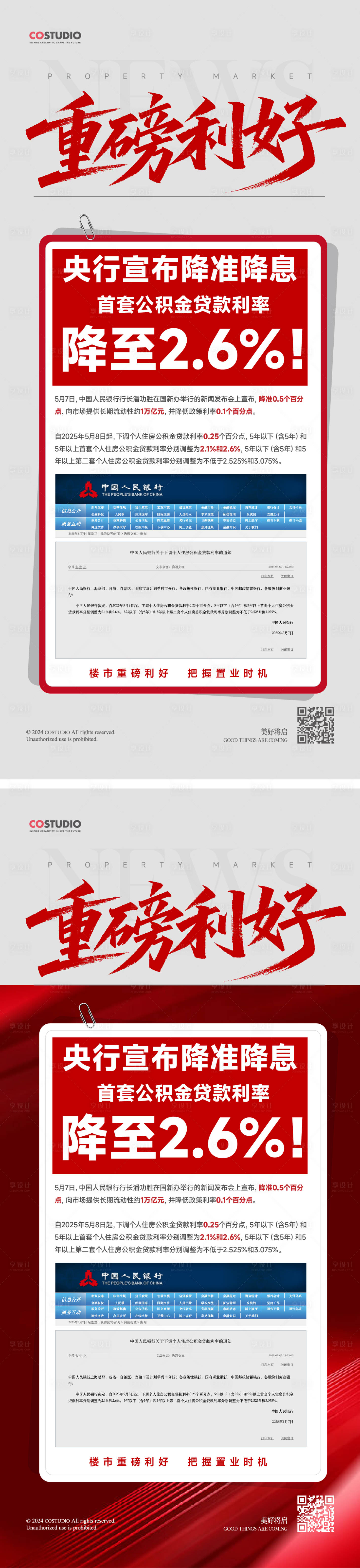 源文件下载【享设计】搜索编号：63800030581532256【房地产重磅利好重大新政发布报纸海报】