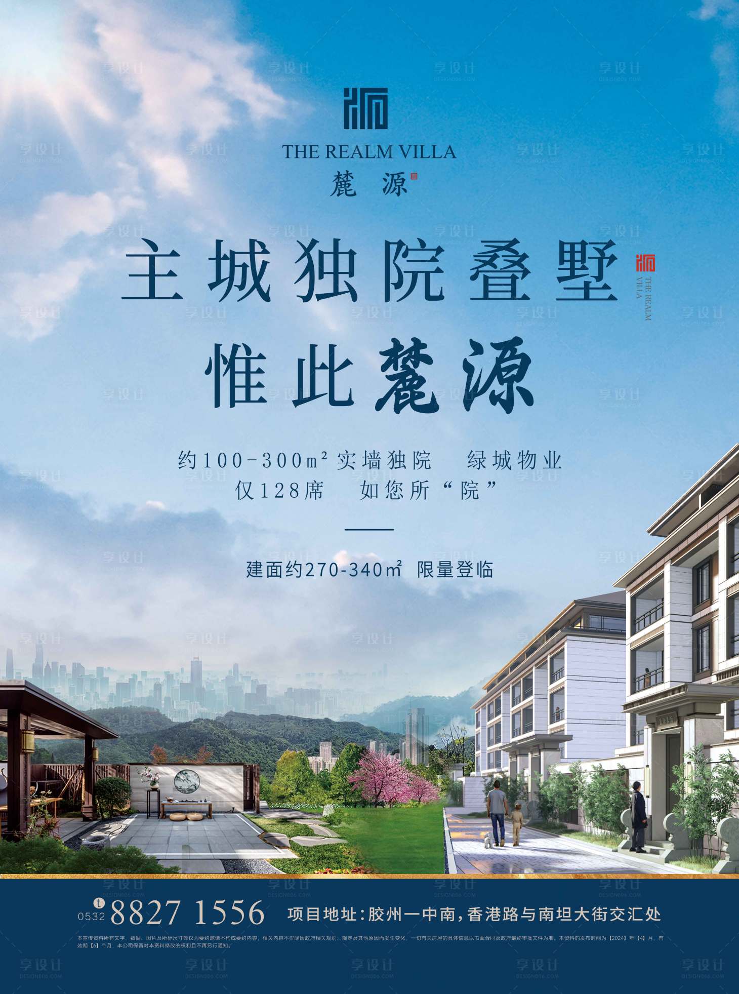 源文件下載【享設計】搜索編號：90960030585255125【地產廣告】