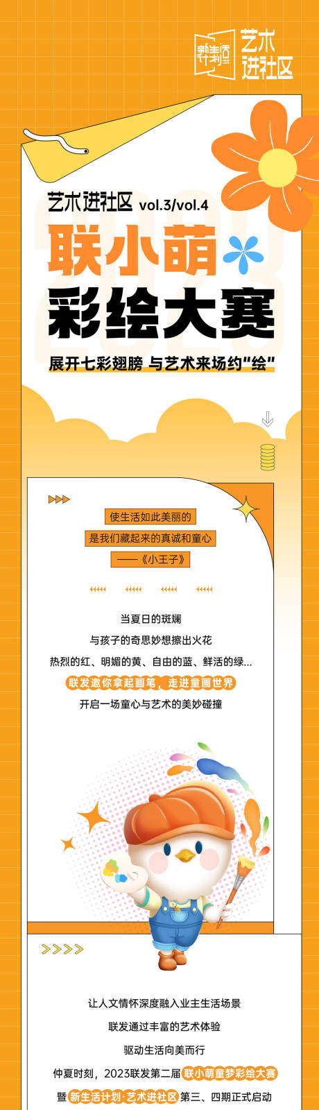 源文件下载【彩绘长图】编号：74200030713065993