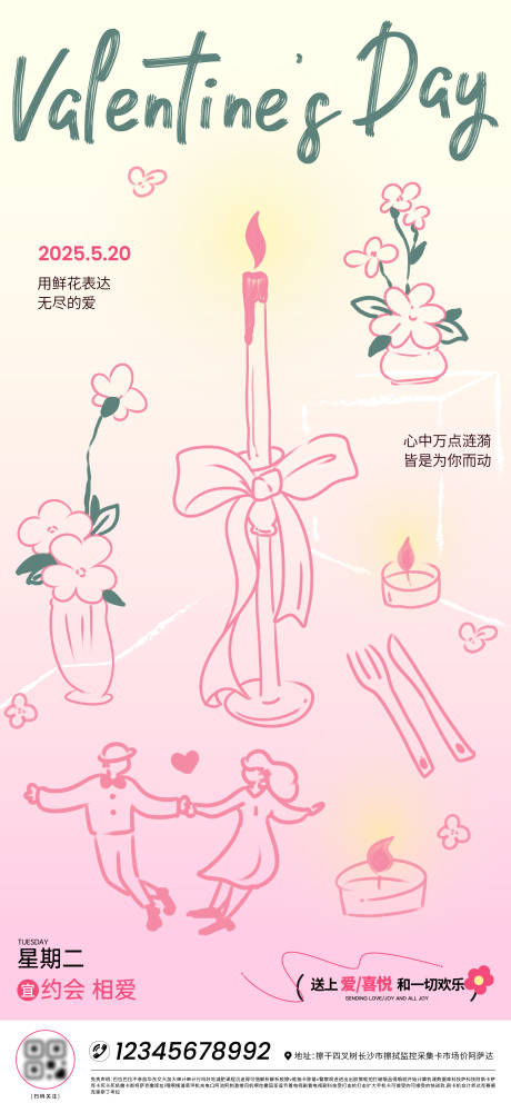 源文件下载【情人节烛光晚餐手绘海报】编号：40940030750446936
