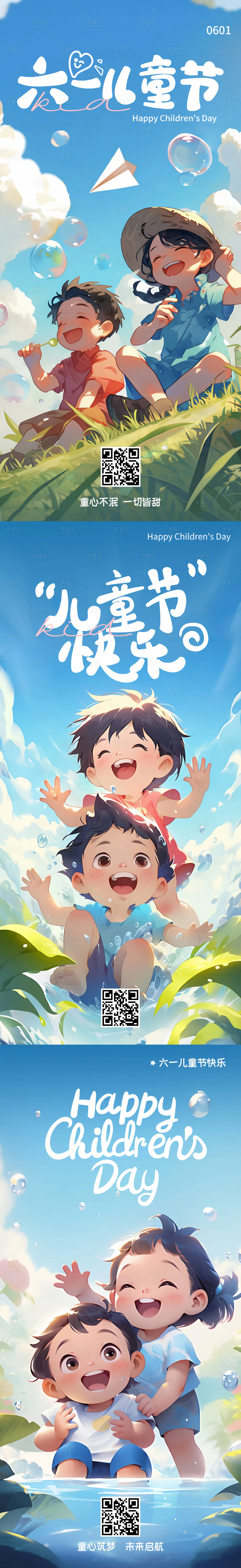 源文件下载【享设计】搜索编号：68410030863098502【六一儿童节插画海报】