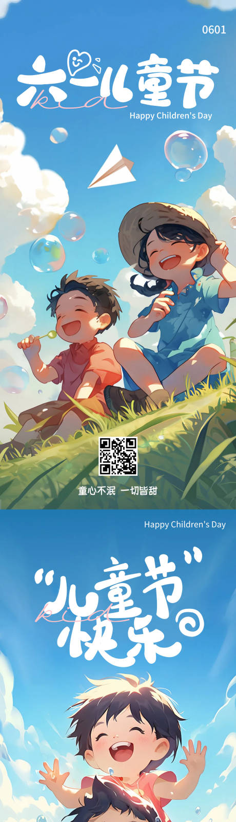 六一儿童节插画海报