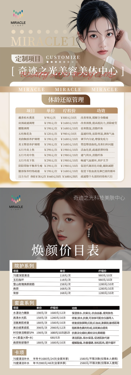 源文件下载【美业活动台卡价目表系列海报】编号：51910031053034993