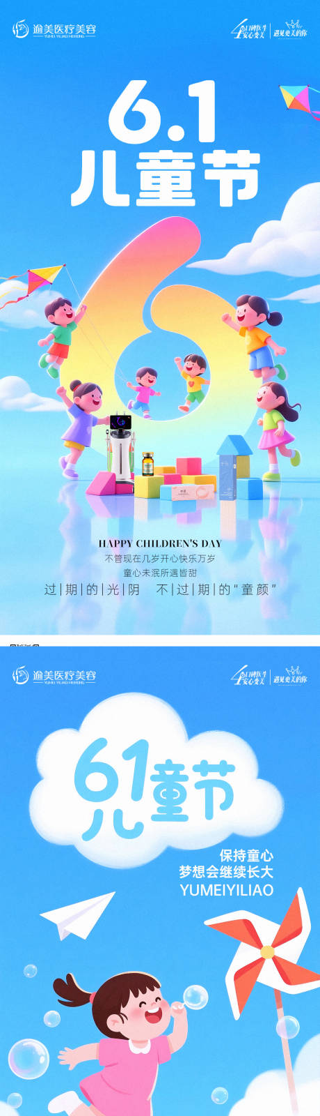 源文件下載【享設計】搜索編號：99090030937089815【兒童節海報】