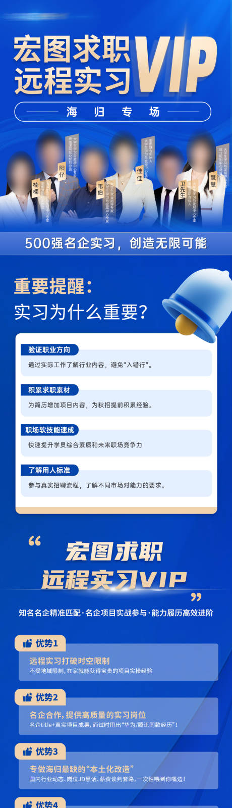 留学生远程实习VIP活动福利长图海报
