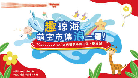 源文件下载【亲子嘉年华背景板】编号：99080030841136535