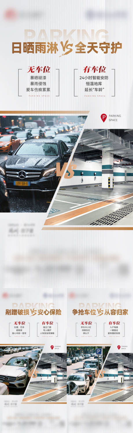 源文件下載【享設計】搜索編號：52280030626802367【房地產車位痛點系列海報】