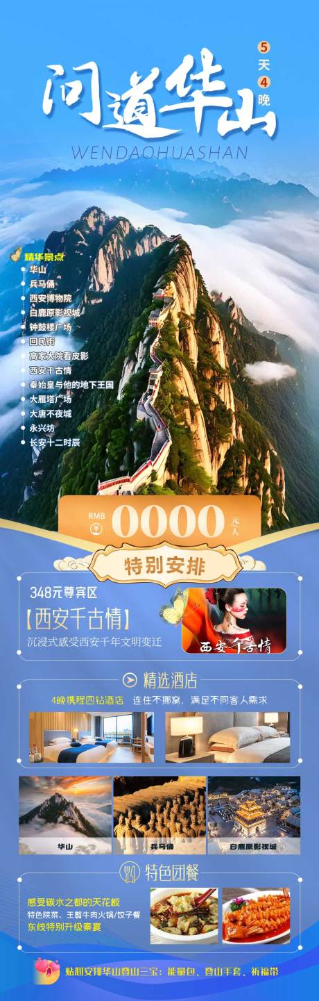 源文件下载【问道华山】编号：56160030667688670