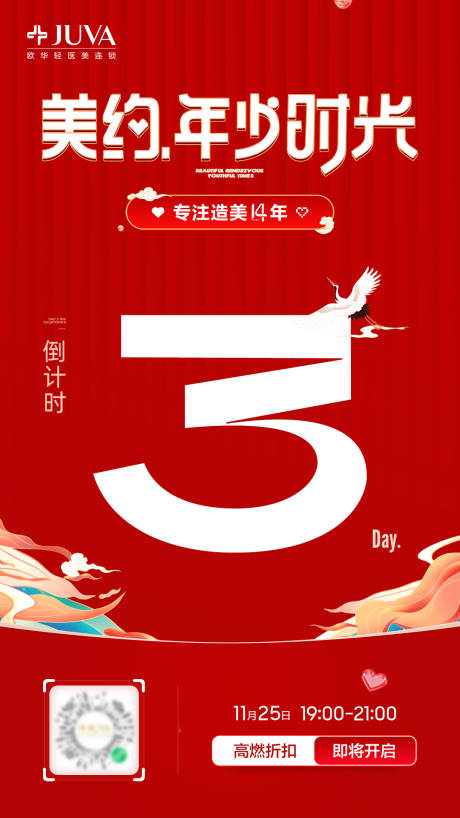 源文件下载【倒计时海报】编号：97140030676339737