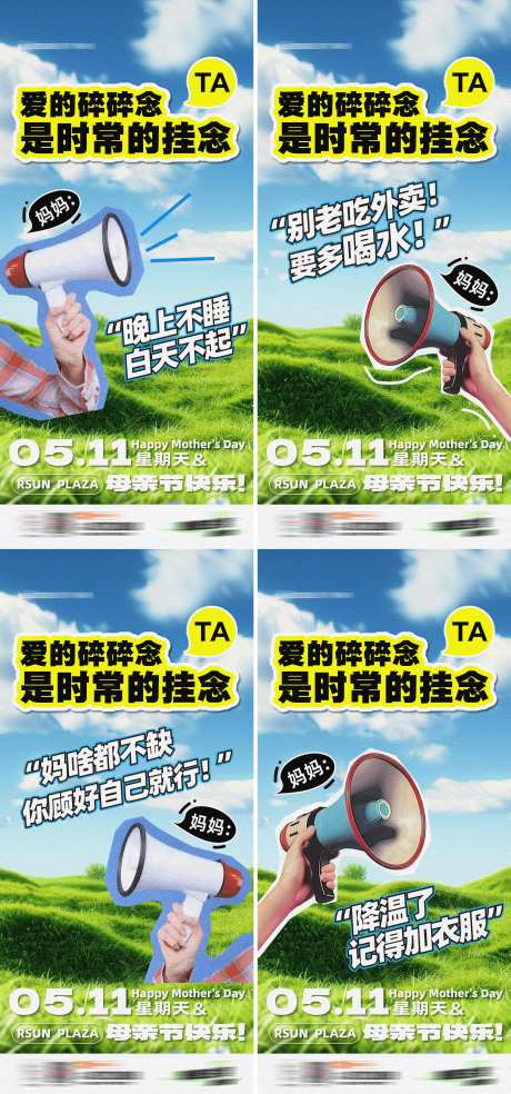 母亲节妈妈的碎碎念海报