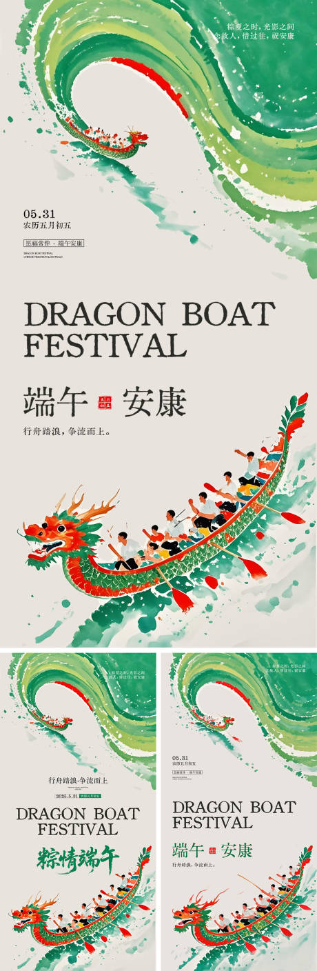 源文件下载【端午节中式山水插画海报】编号：14520031049185071