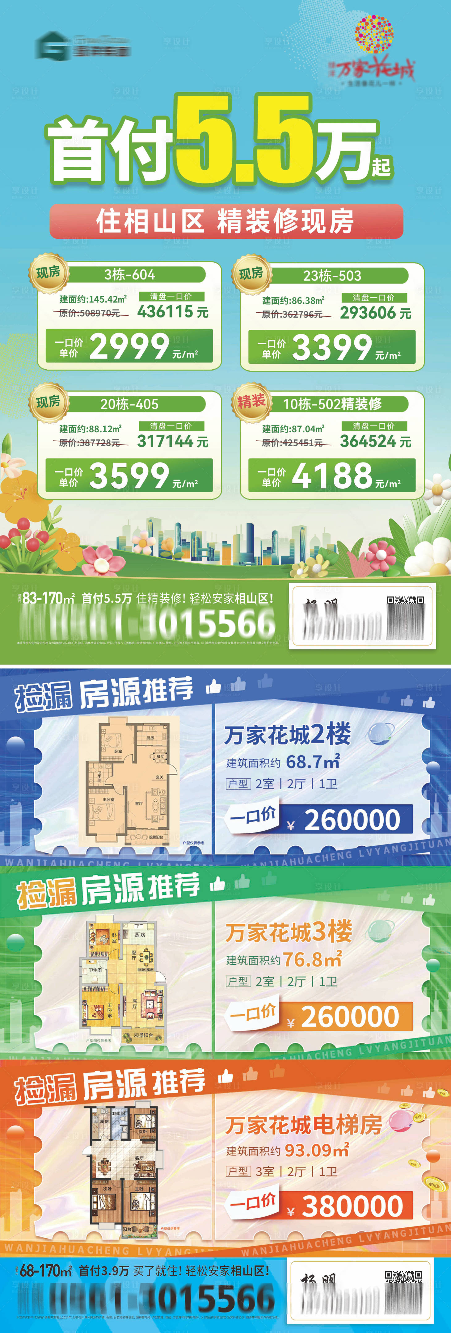 源文件下載【享設(shè)計(jì)】搜索編號(hào)：83510030618049119【宣傳單頁 】