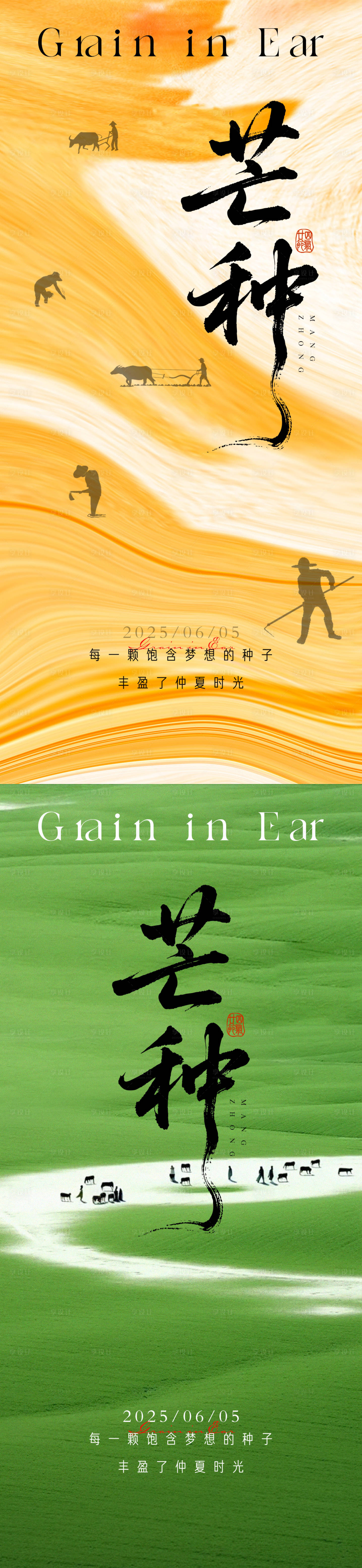 源文件下載【享設(shè)計(jì)】搜索編號(hào)：77840030839288938【芒種二十四節(jié)氣地產(chǎn)海報(bào)】