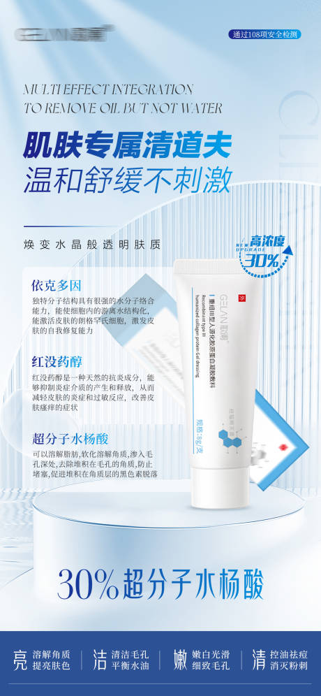 源文件下载【水杨酸海报】编号：52620030812545254