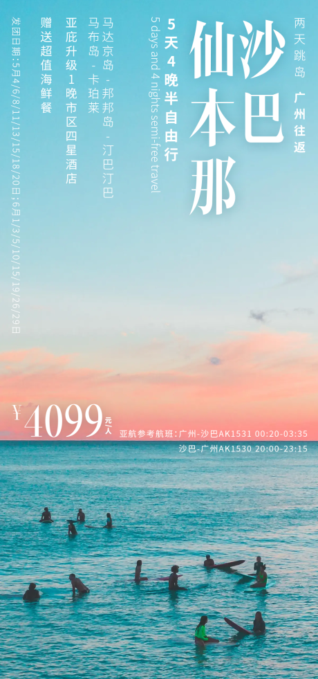 源文件下載【沙巴仙本那】編號：87150030911379342