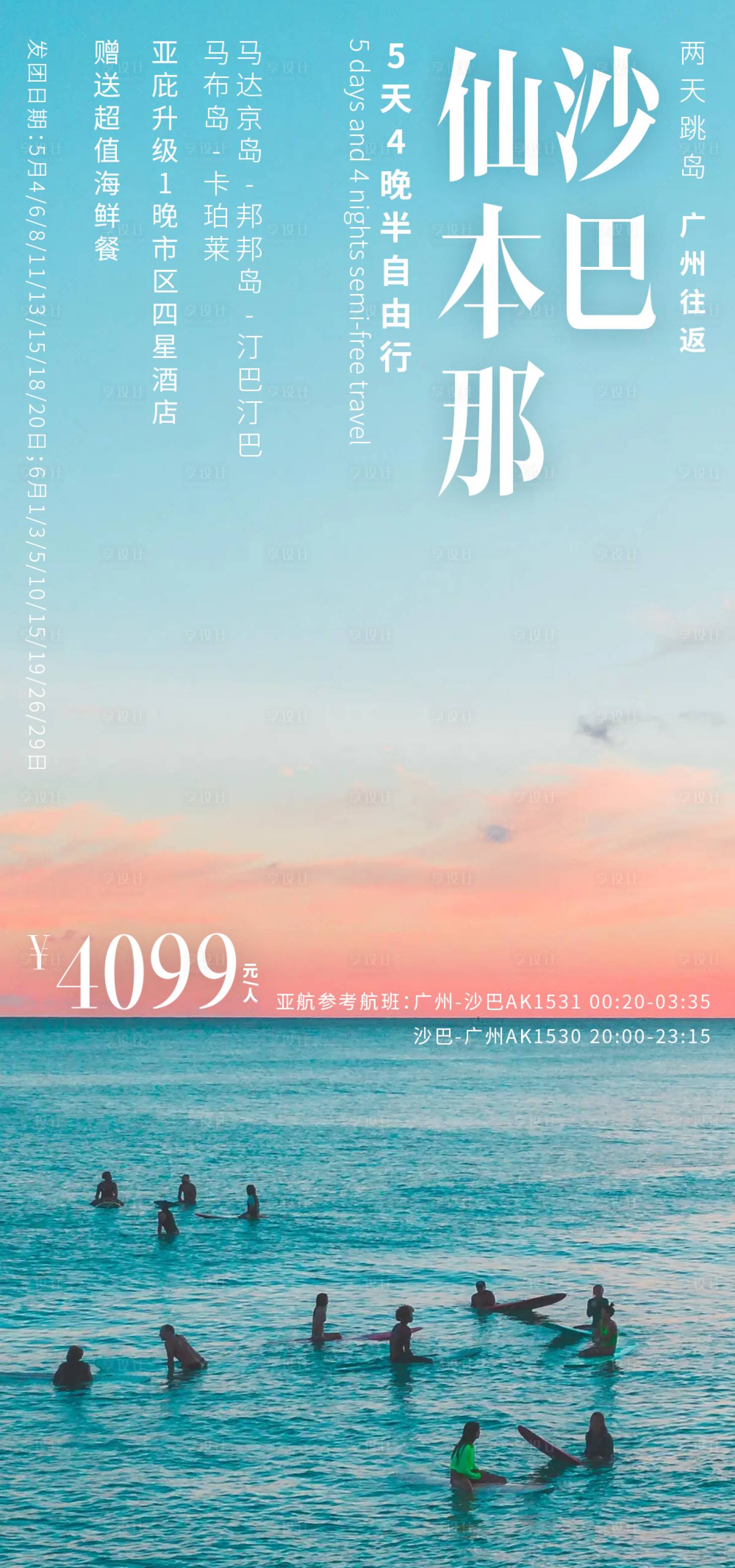源文件下载【沙巴仙本那】编号：87150030911379342