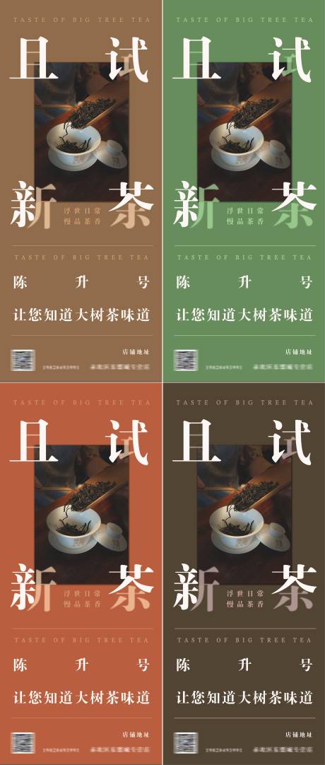 源文件下載【享設計】搜索編號：18480030946614774【茶葉中國風海報】
