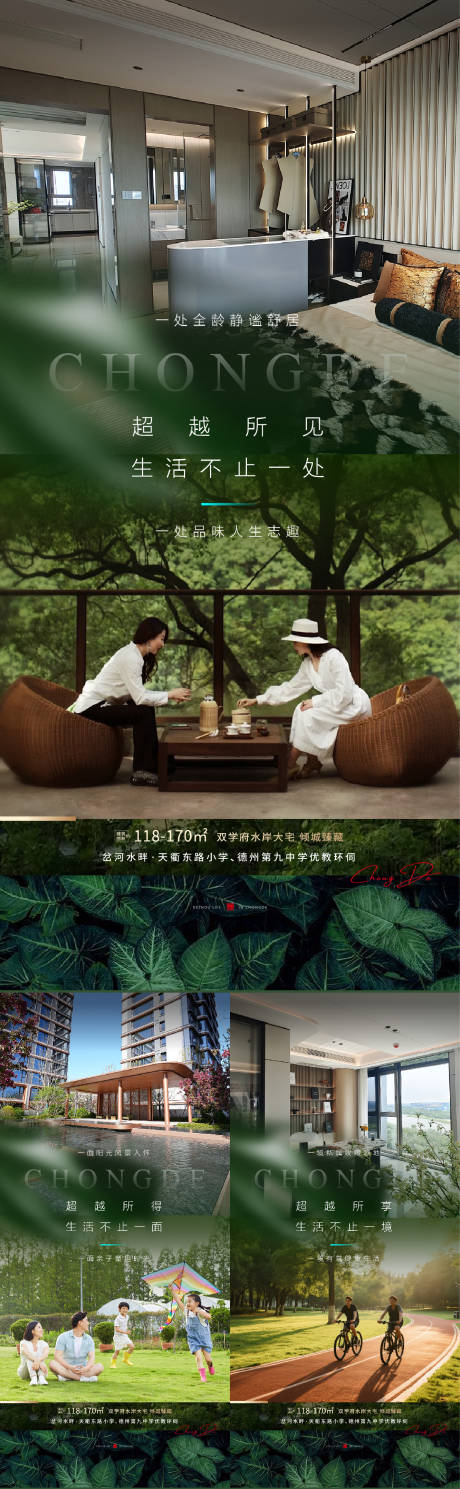 地产森系价值点系列海报