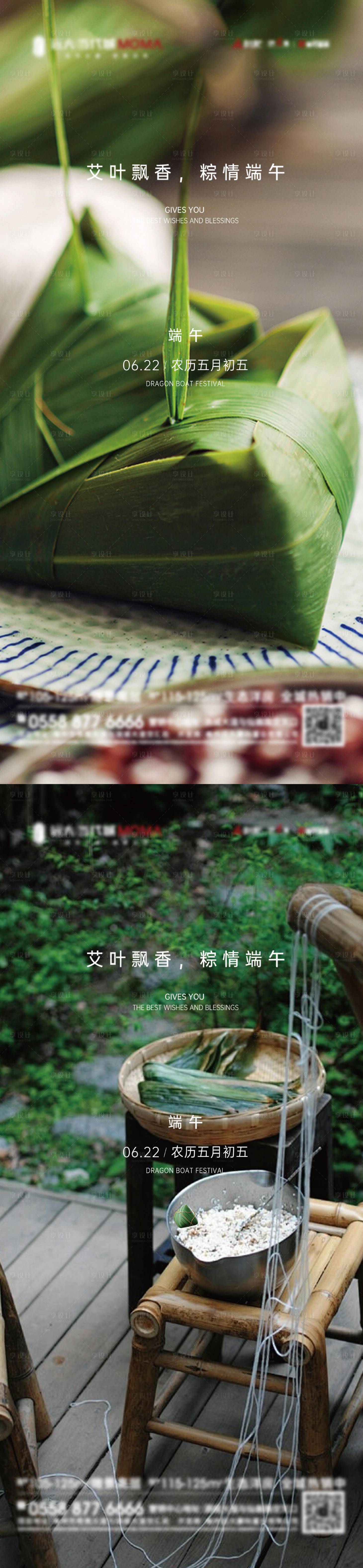 源文件下載【享設計】搜索編號：29240030866857508【房地產端午節海報】