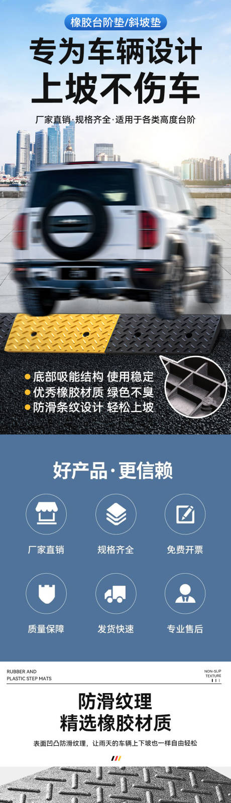 源文件下载【路沿垫详情页】编号：69220030881328321