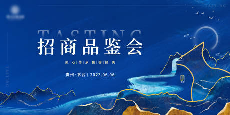 源文件下載【品鑒會(huì)活動(dòng)主畫面】編號(hào)：35210031052716627