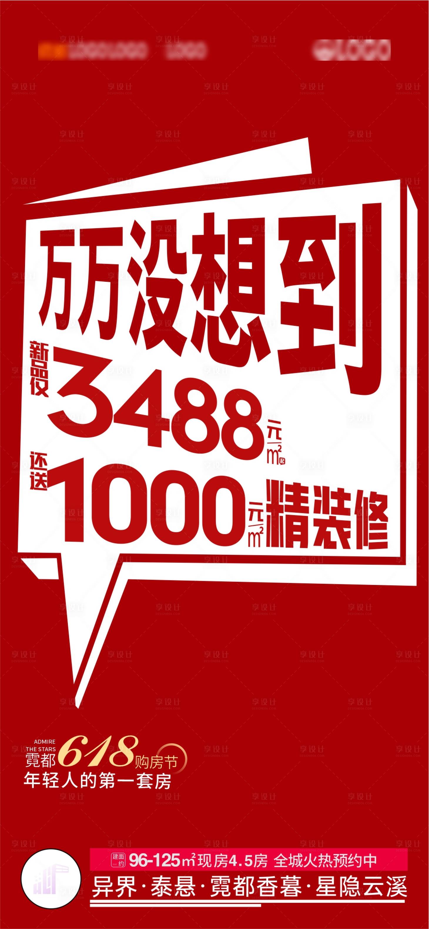 源文件下載【價值紅促銷海報】編號：52430030919691911