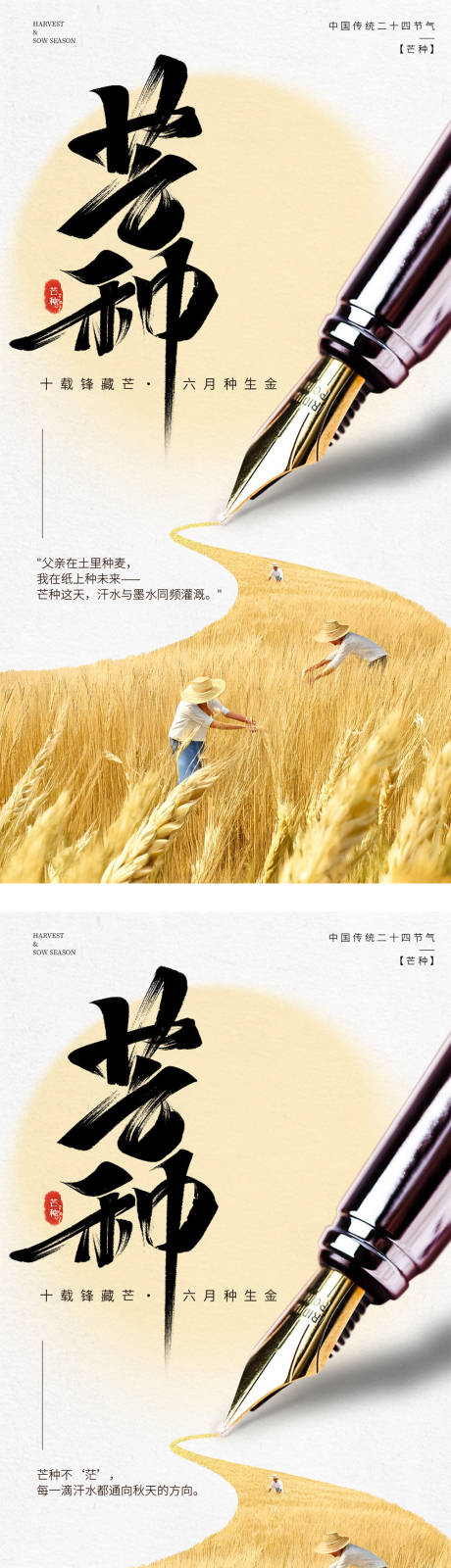 源文件下载【芒种高考传统二十四节气语录系列海报】编号：94680031059748128