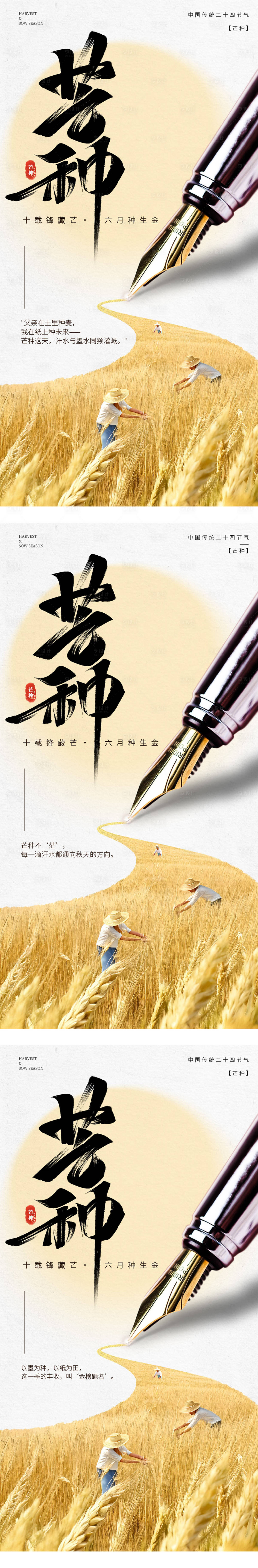 源文件下載【享設(shè)計(jì)】搜索編號(hào)：94680031059748128【芒種高考傳統(tǒng)二十四節(jié)氣語錄系列海報(bào)】