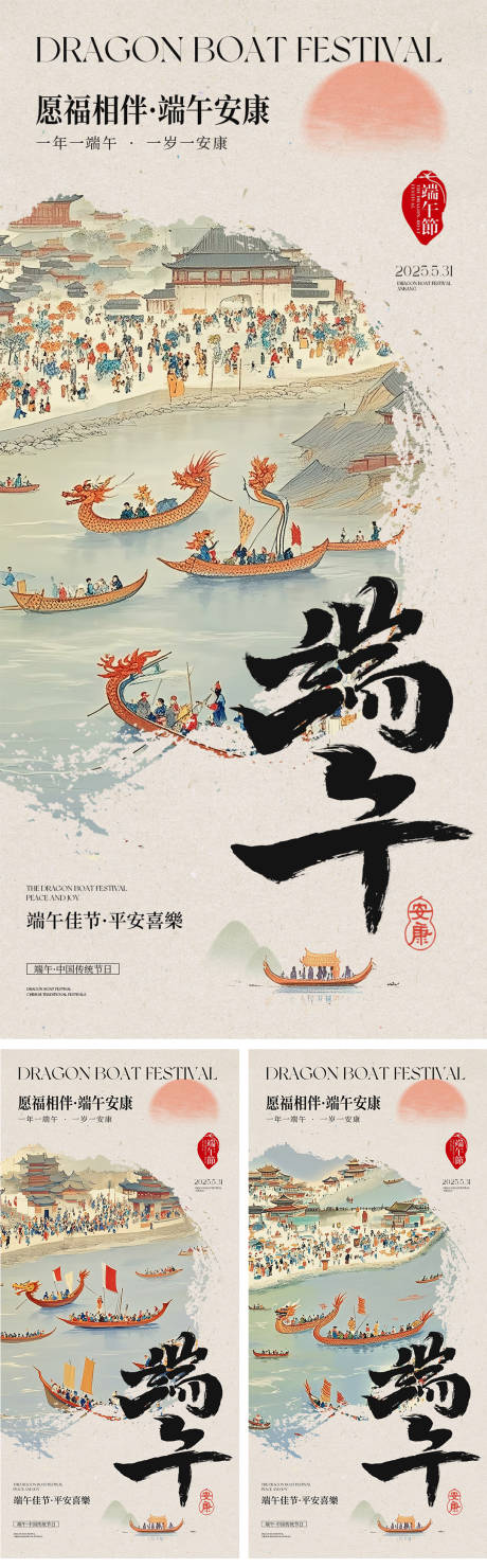 源文件下载【享设计】搜索编号：51670030926163444【古风端午节海报】