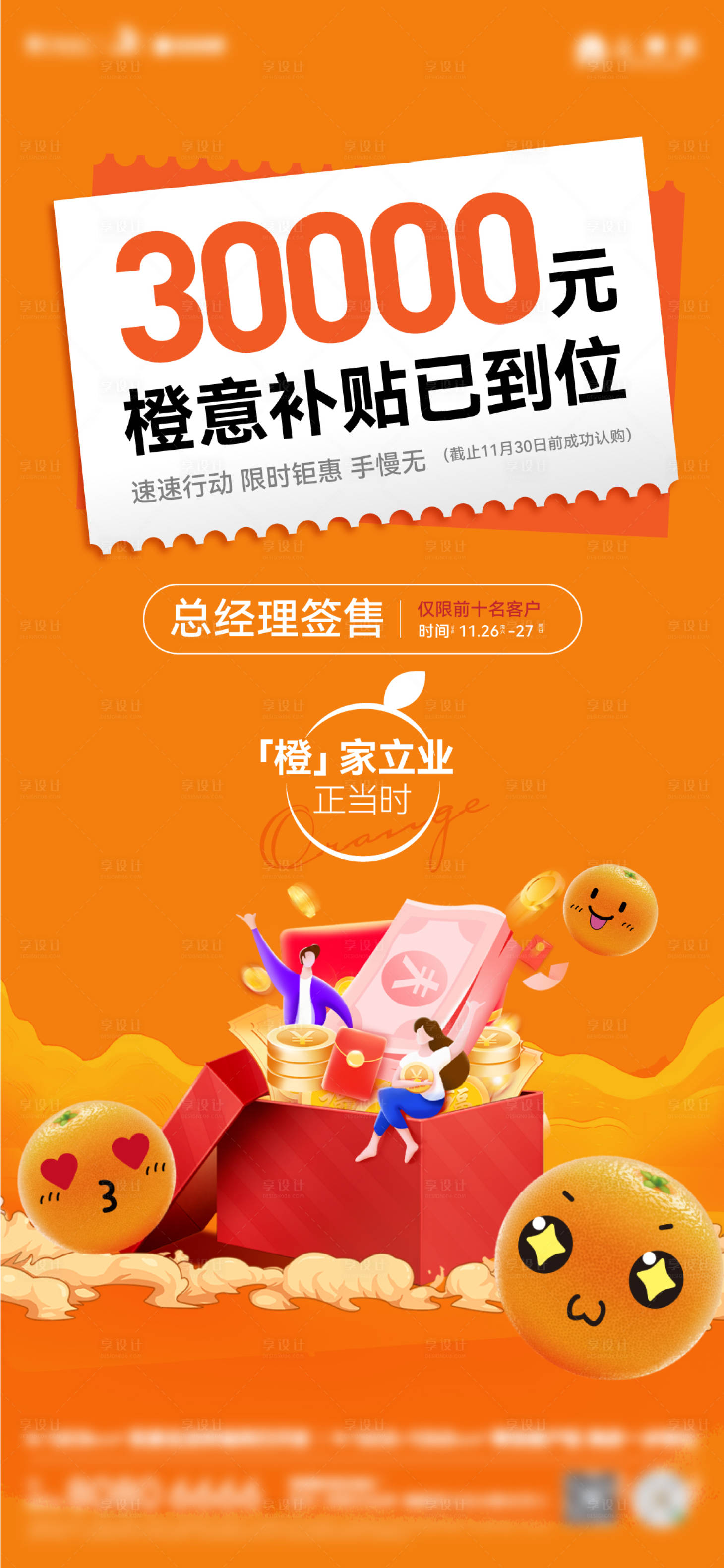 源文件下载【享设计】搜索编号：22060031073526831【橙意补贴海报】