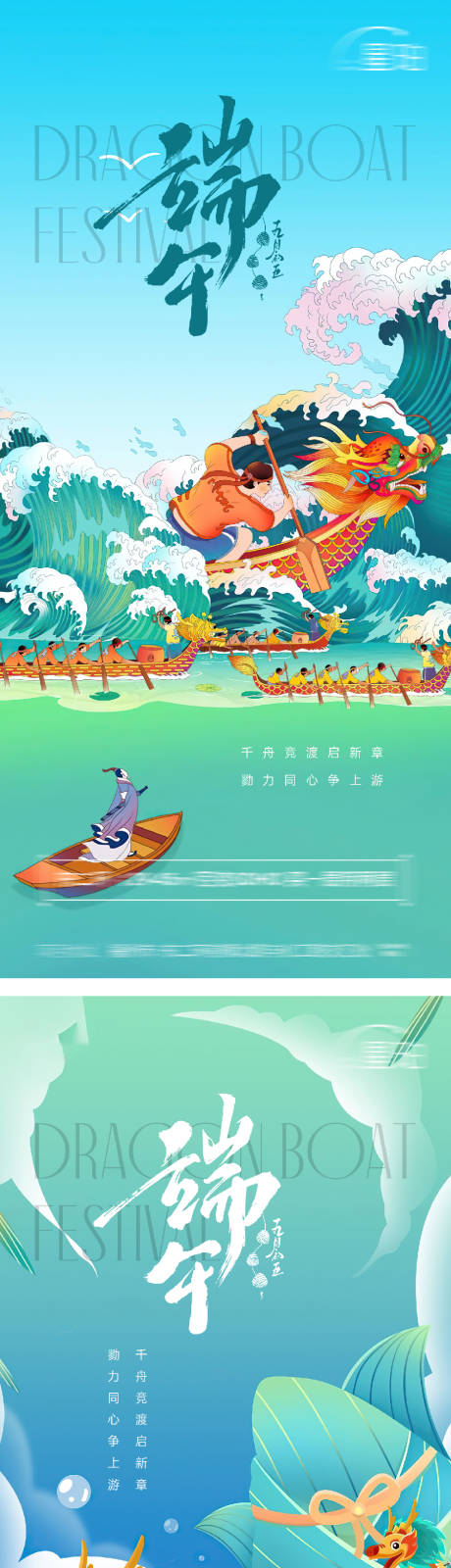 源文件下載【享設(shè)計(jì)】搜索編號(hào)：20450030948063385【地產(chǎn)端午節(jié)創(chuàng)意系列海報(bào)】