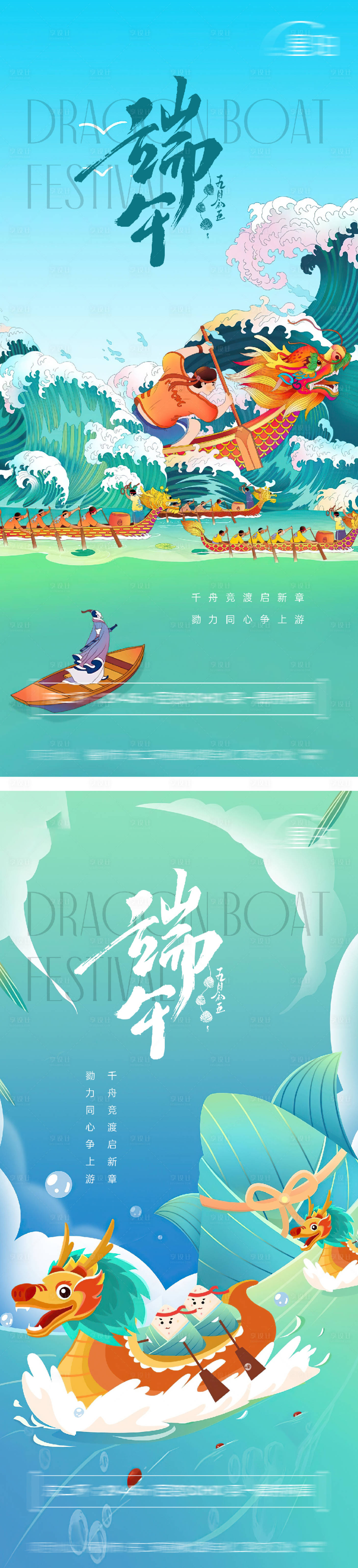 源文件下载【享设计】搜索编号：20450030948063385【地产端午节创意系列海报】