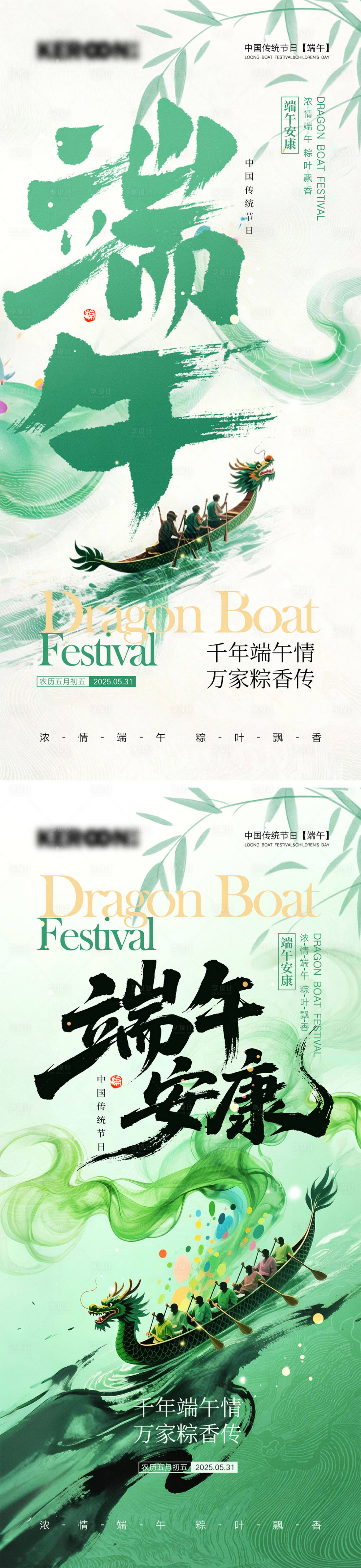 源文件下载【享设计】搜索编号：12090031016702709【端午节海报】