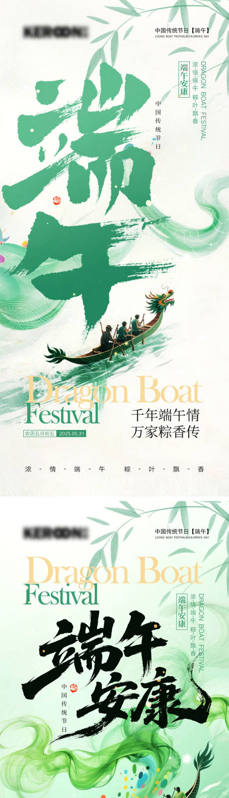 端午节海报