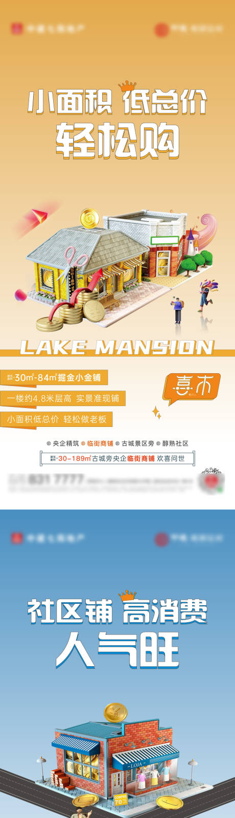 源文件下載【享設計】搜索編號：25210030737614148【商鋪價值點系列海報】