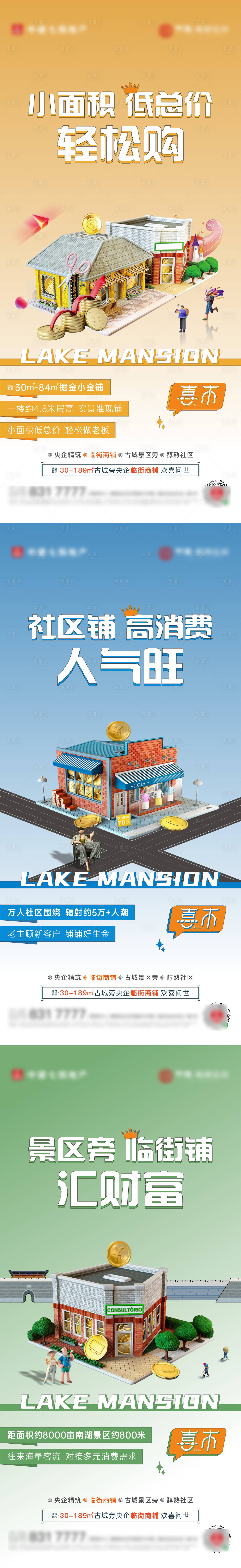 源文件下载【享设计】搜索编号：25210030737614148【商铺价值点系列海报】