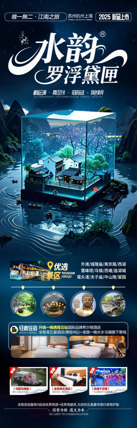 源文件下载【江南华东旅游海报贵州桂林】编号：36150030607082026