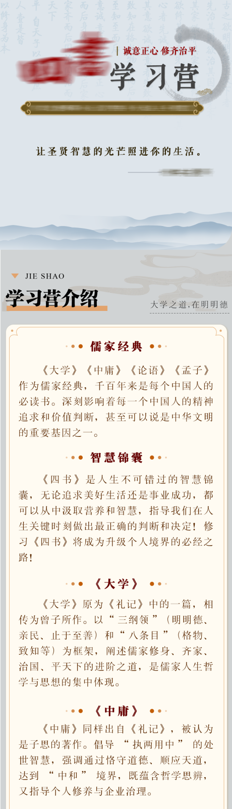 源文件下载【享设计】搜索编号：62570031031169720【中国风课程详情页】