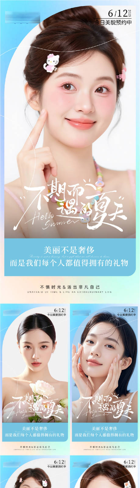 源文件下载【享设计】搜索编号：78410030946803004【医美早安人物系列海报】