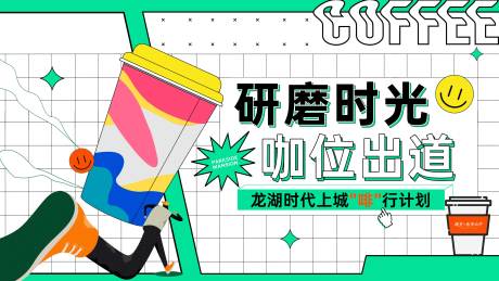 源文件下载【咖啡活动画面】编号：48100030607357196